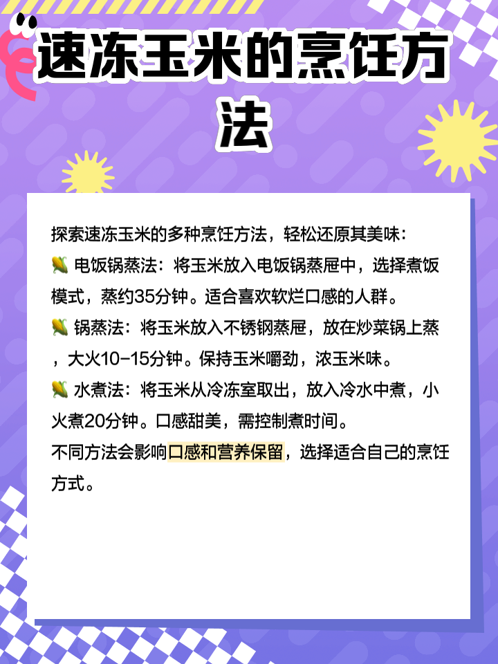 冻玉米怎么冻(冻玉米怎么冻好吃)