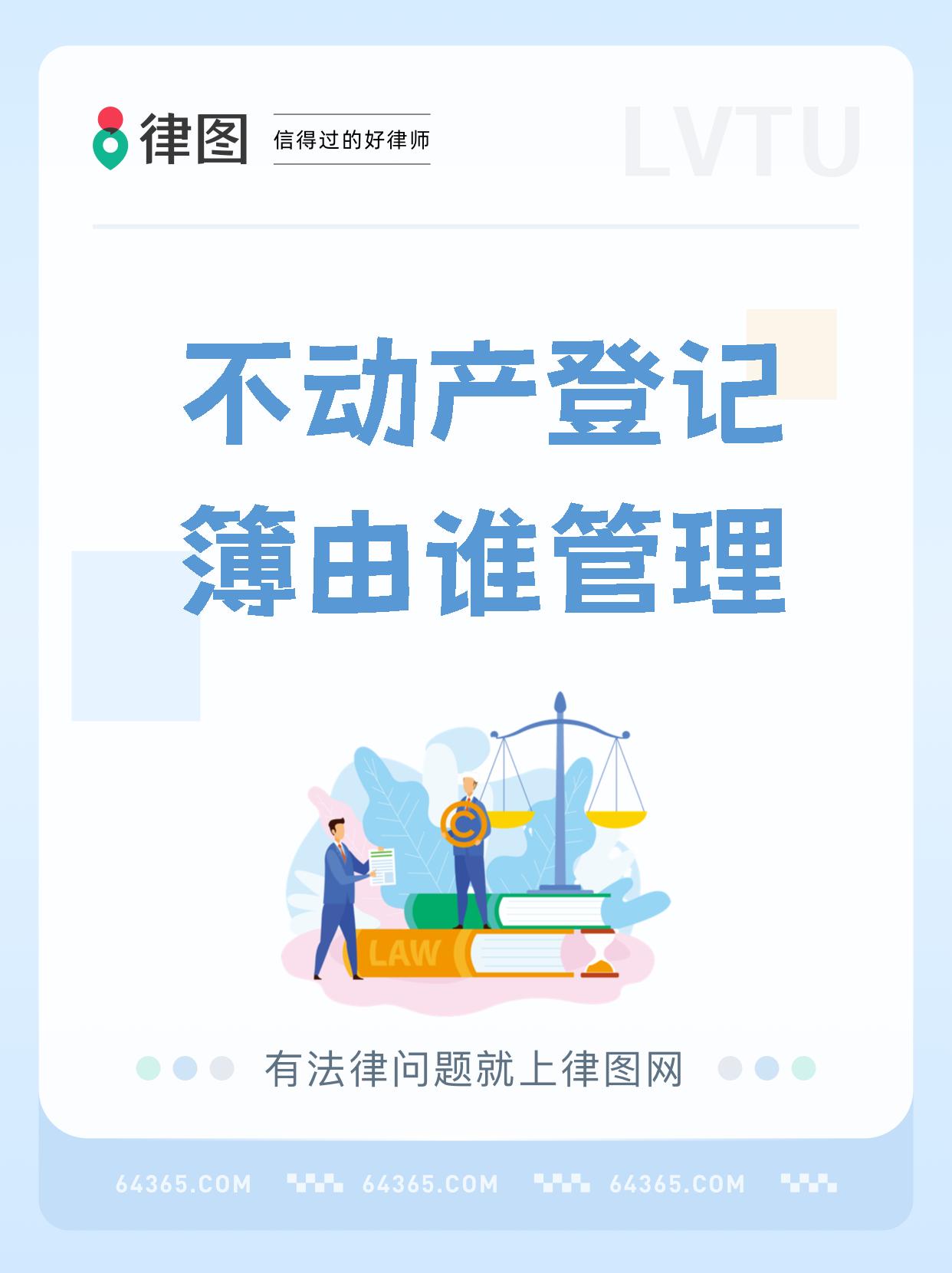 不动产登记的法律规定(不动产登记法律规定制度)