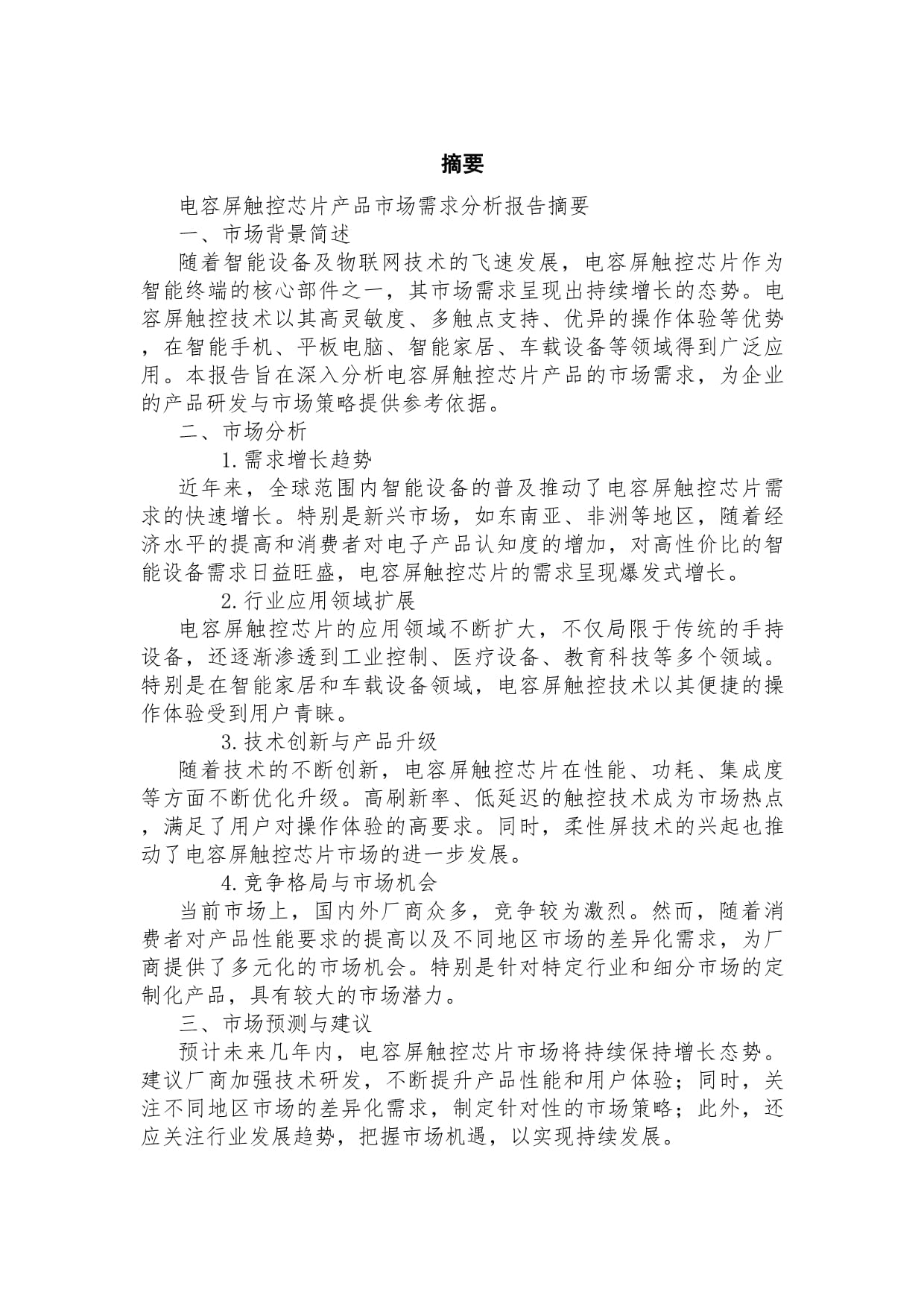 产品市场的需求是(产品需求就是市场需求)