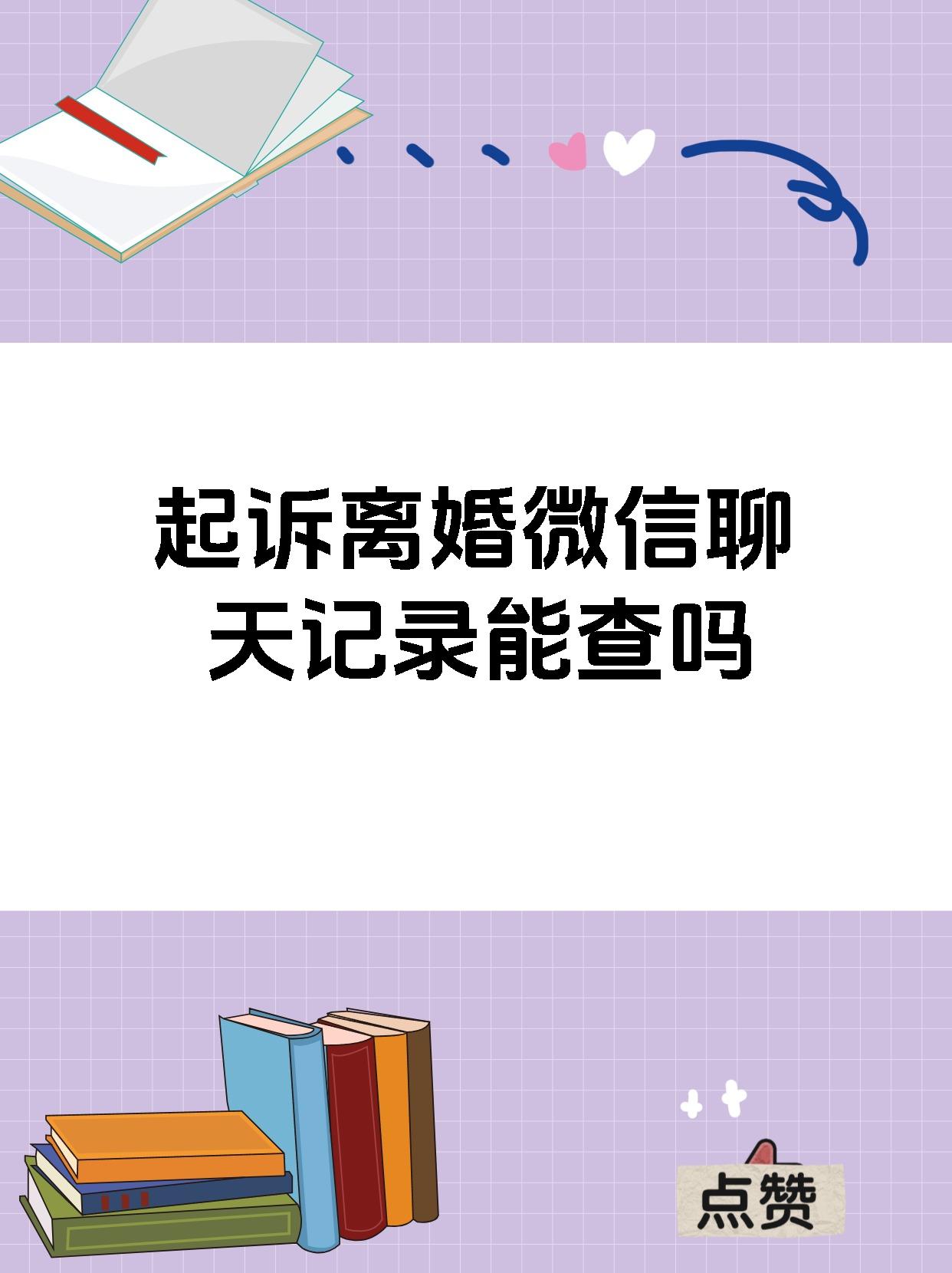 能不能查找微信聊天记录(能不能查出来微信聊天记录)