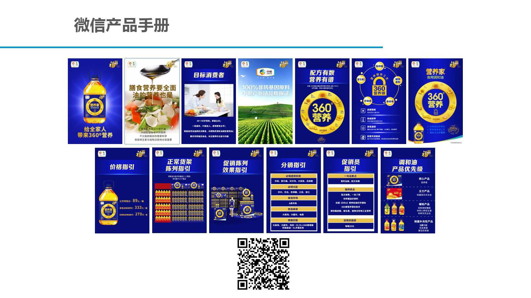 农副产品推广策划(农副产品策划书范文案例)