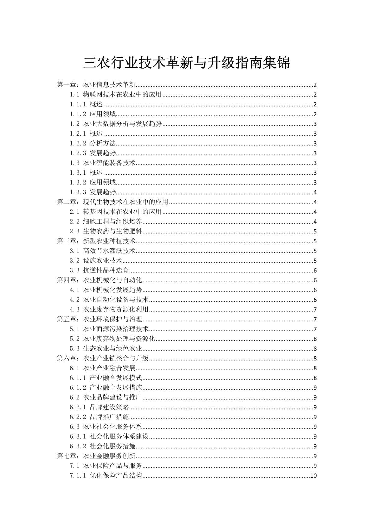 三农技术(三农技术最新)