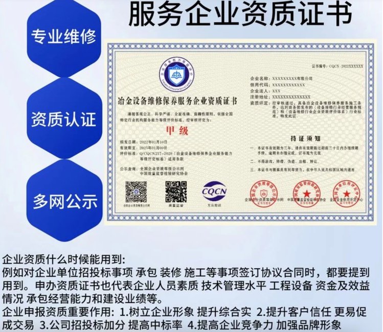 设备维修服务企业资质(设备维修企业资质从哪儿办理)