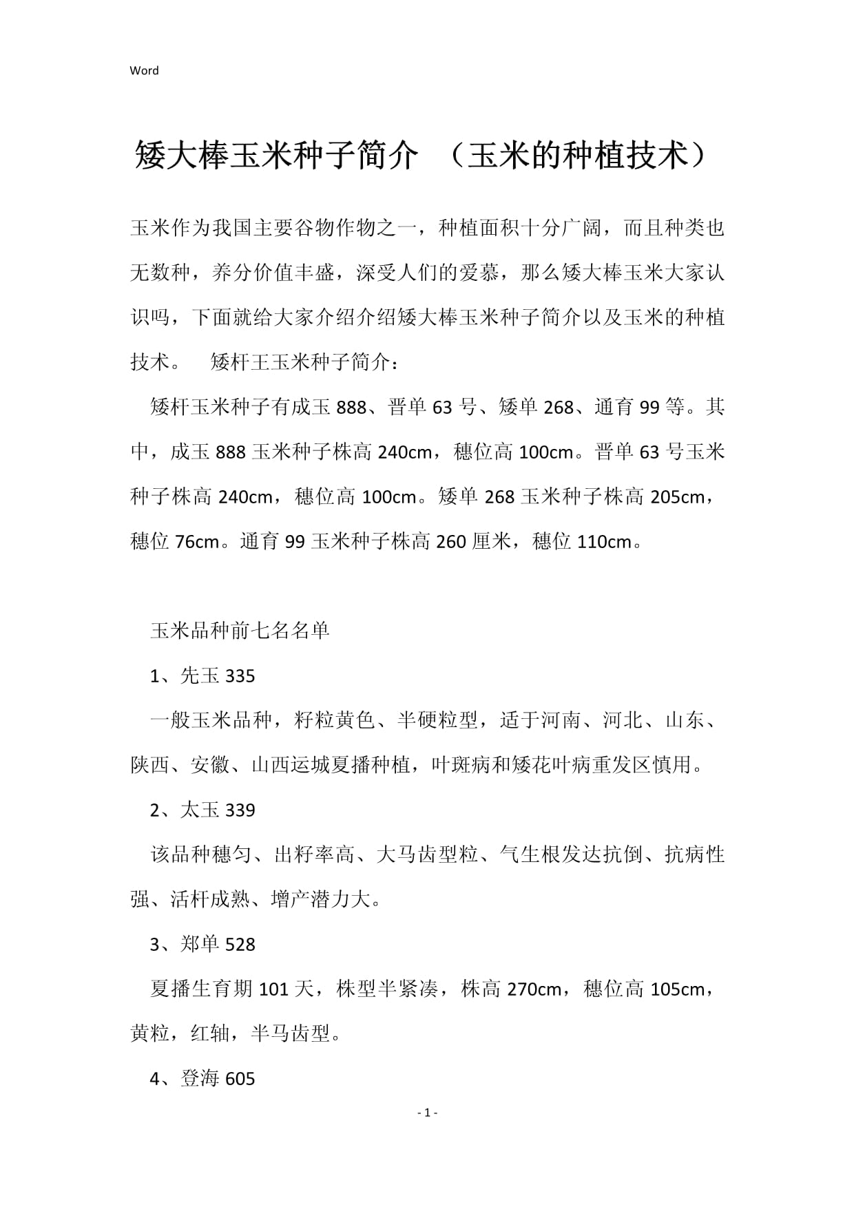 敬禾22玉米种简介(敬禾22玉米种简介特征)