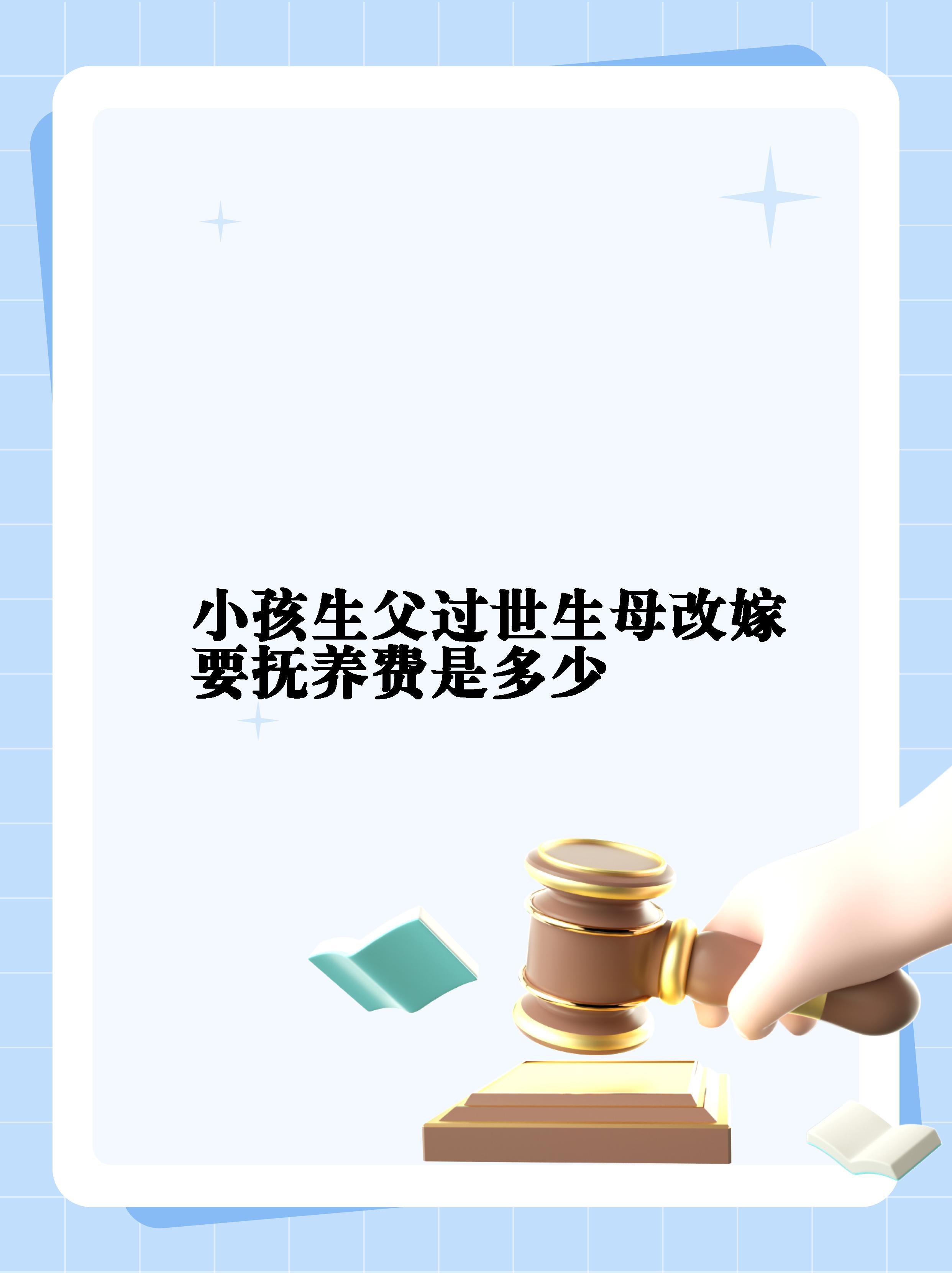 法律规定的抚养费(国家法律规定抚养费是多少)