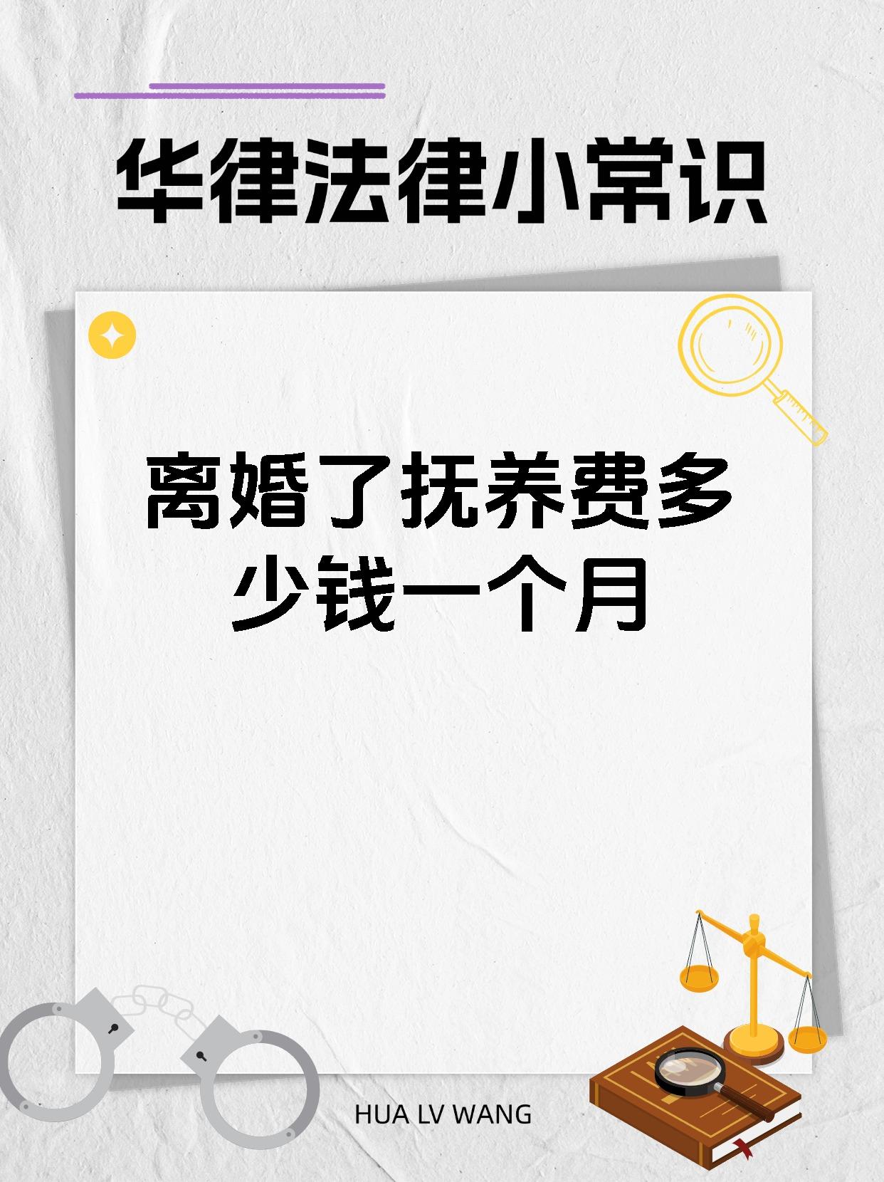 法律规定的抚养费(国家法律规定抚养费是多少)