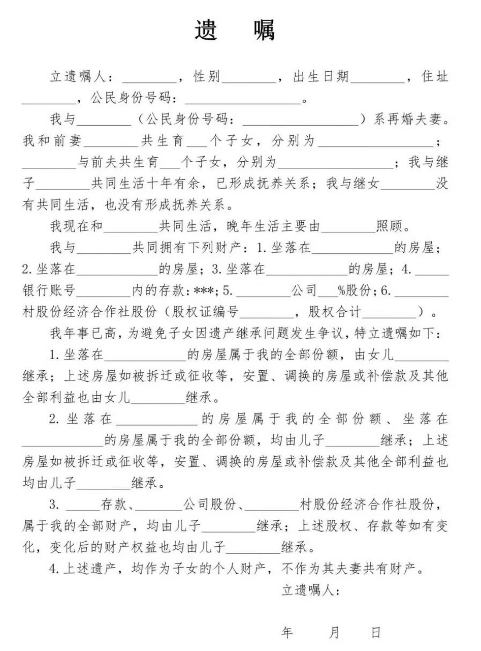多分遗产的法律依据(继承人多分遗产的法律规定)