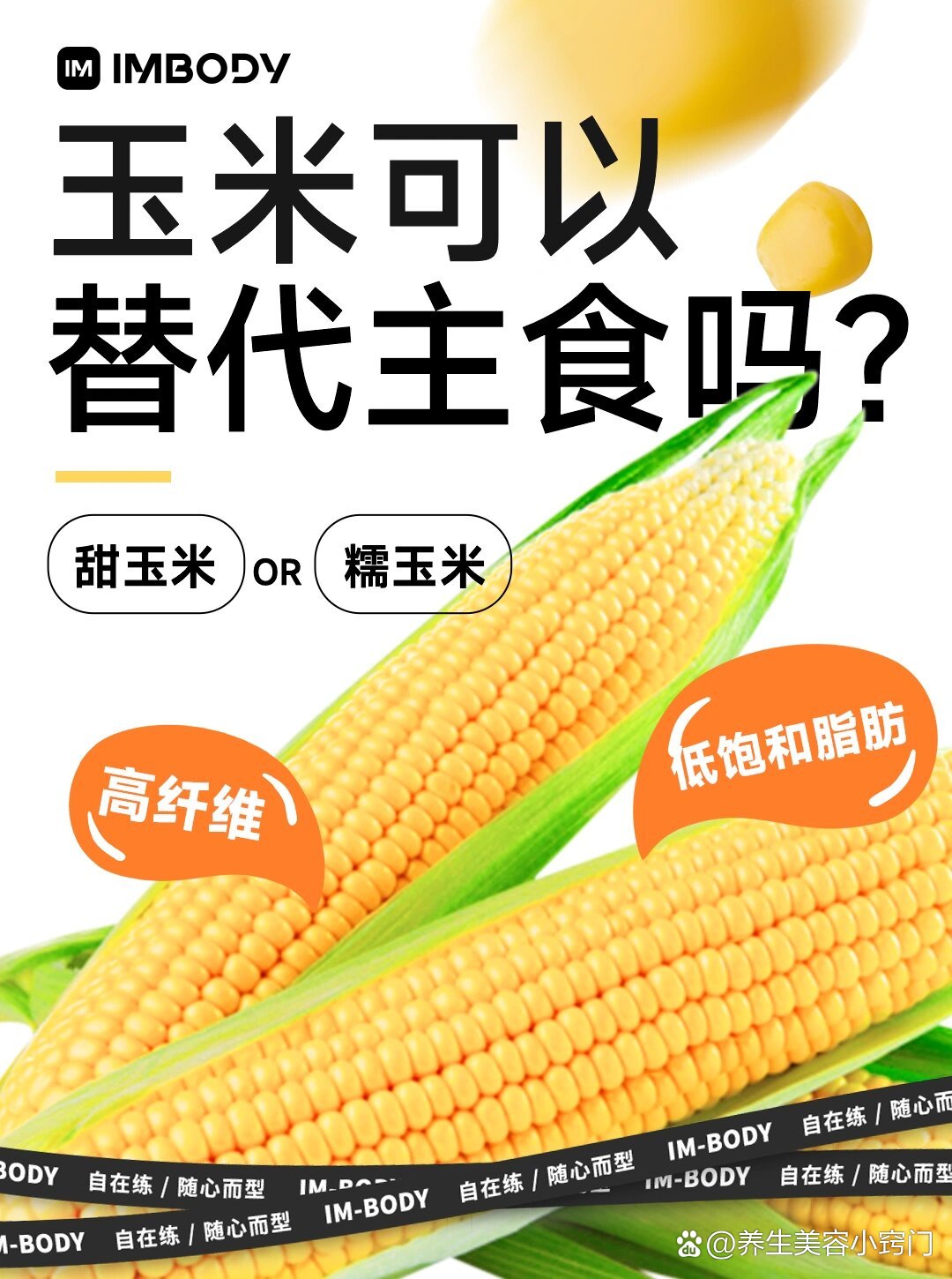 糯玉米和玉米(糯玉米和玉米的功效的区别)