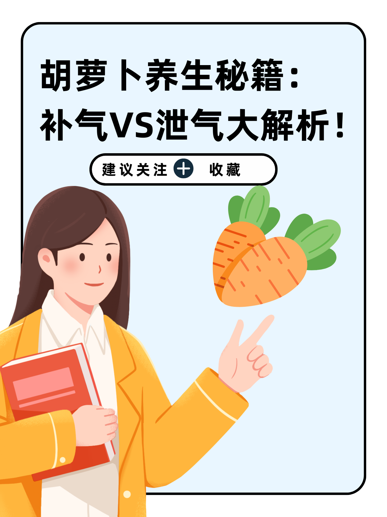 胡萝卜是泄气的吗(胡萝卜是泄气的吗能吃吗)