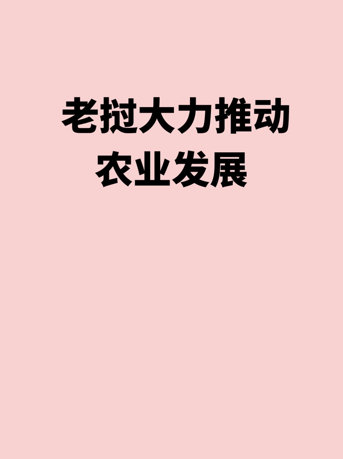 怎么才能把农产品推广出去(怎么才能把农产品推广出去呢)