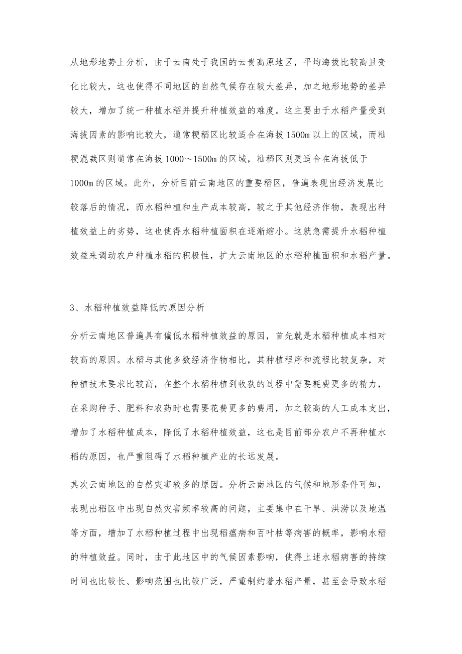 种植水稻每亩成本(种植水稻每亩成本预算表)