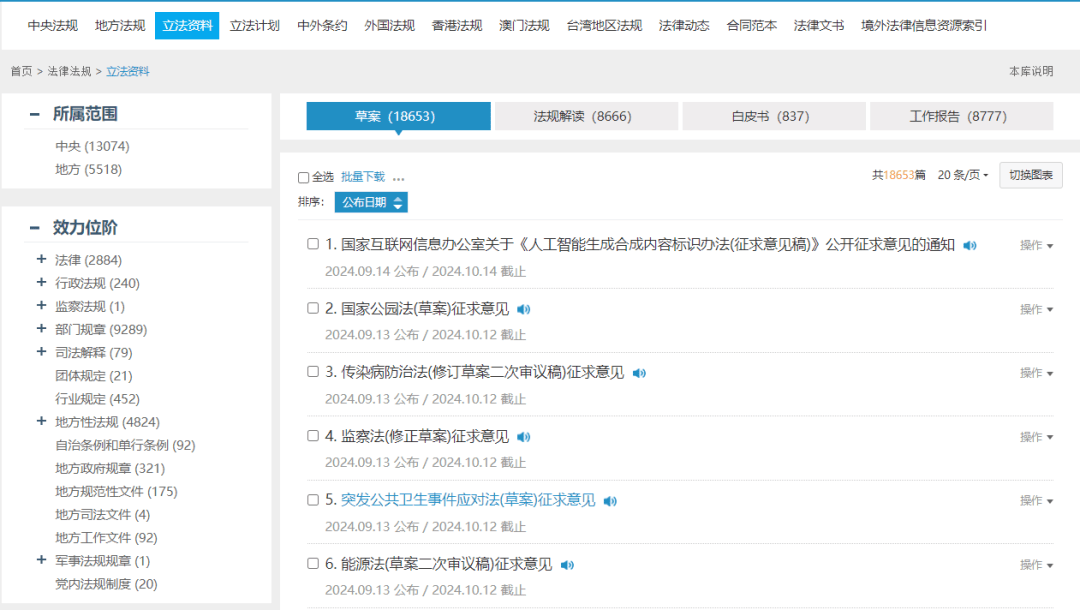 法律大全网站(法律大全电子版)