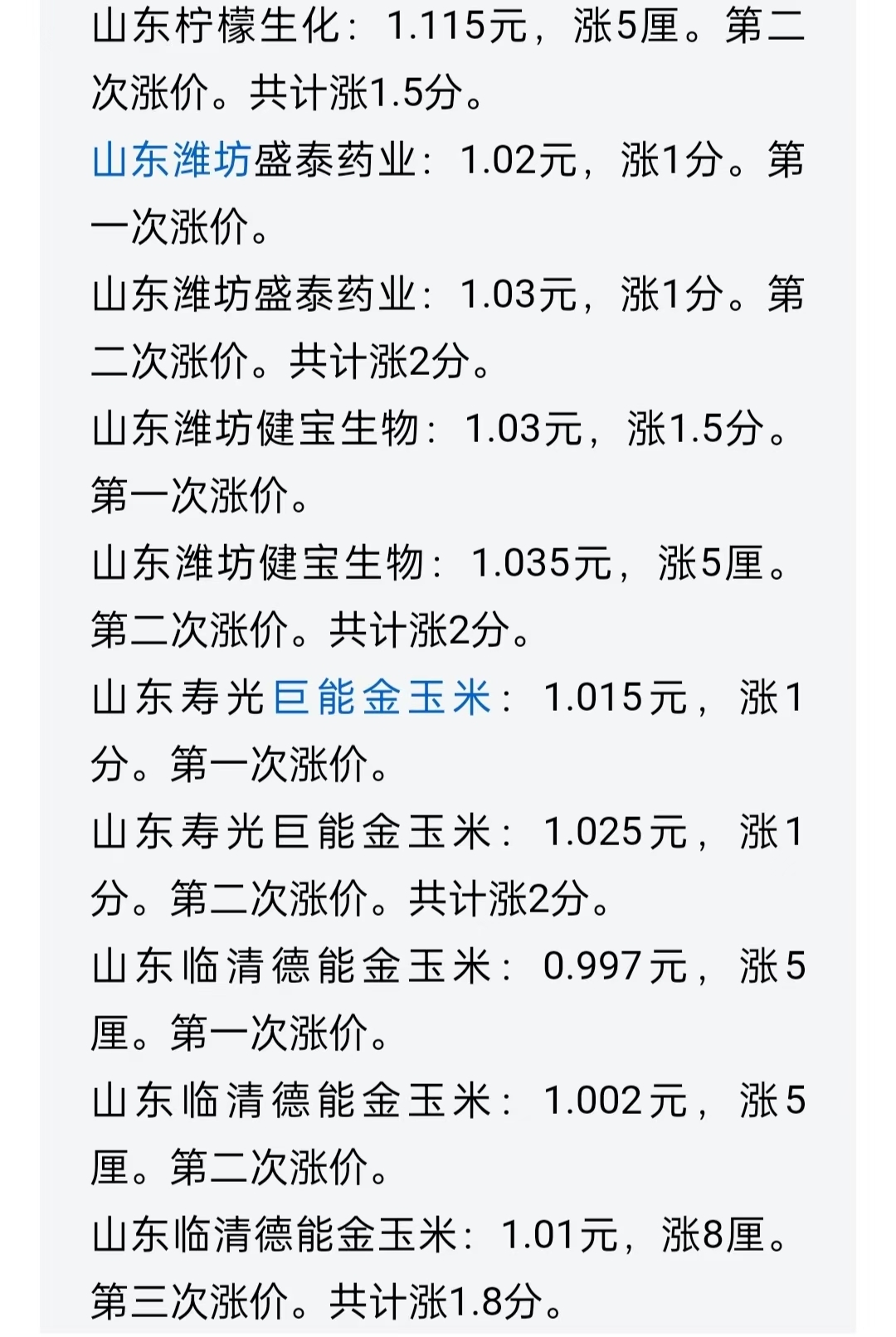辽宁省玉米价格表(辽宁地区玉米价格表)