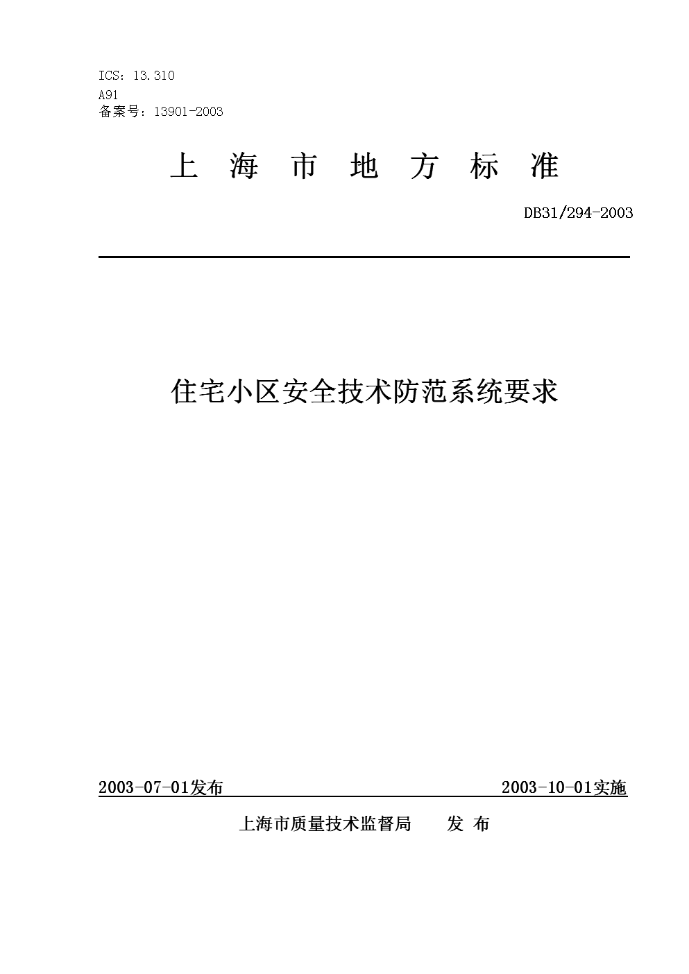 住宅用综合信息箱技术要求(住宅用综合信息箱技术要求标准)