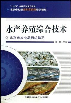 养殖水产书籍(全国水产养殖主推品种书籍)