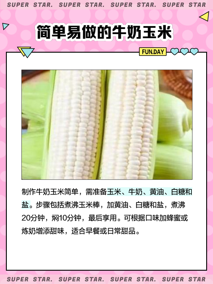 牛奶玉米种植条件(牛奶玉米用什么玉米)