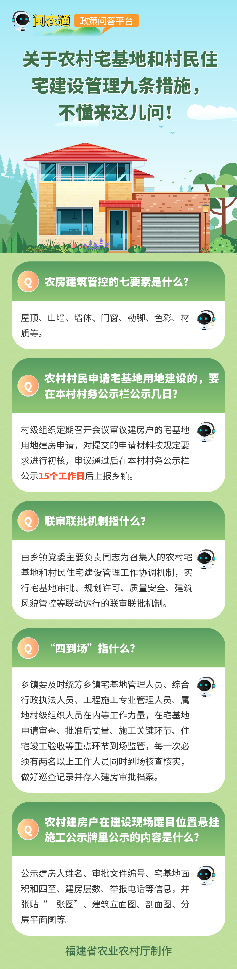 加强农村建设(加强农村基础建设健全什么)