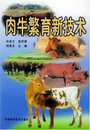 繁殖新技术(繁殖新技术在养羊业中的应用)