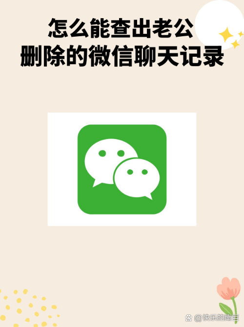 微信如何寻找删除的聊天记录(微信如何寻找删除的聊天记录内容)