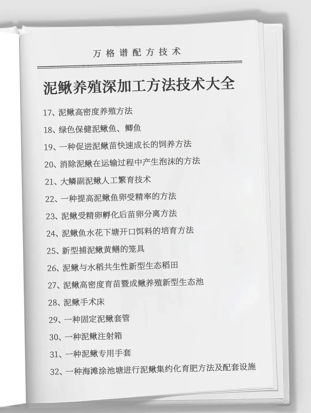 泥鳅养殖关键技术(泥鳅养殖关键技术精解)