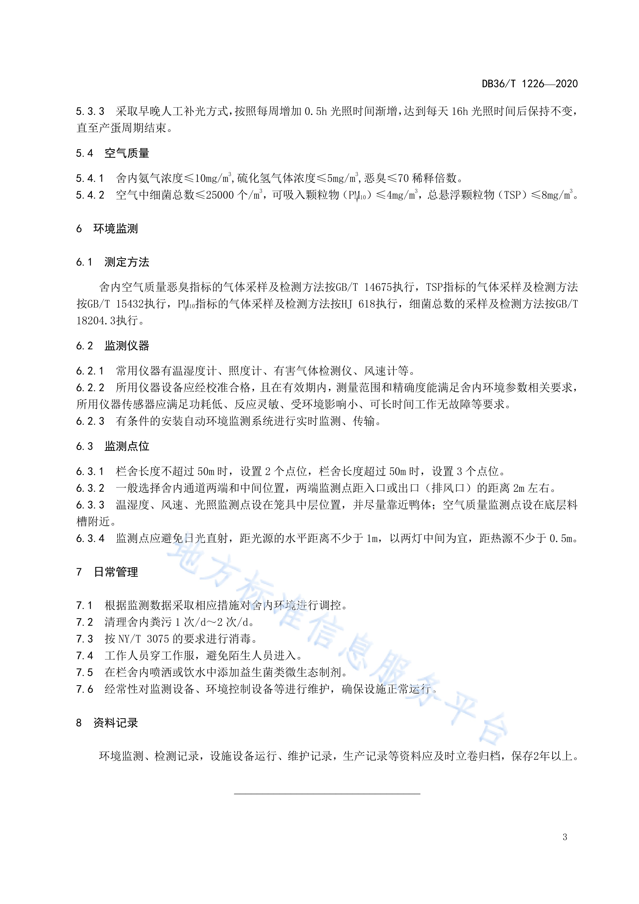 蛋鸭圈养技术(蛋鸭饲养管理技术)
