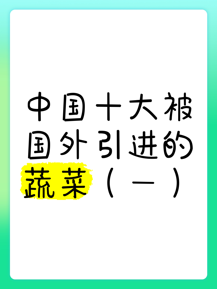 世界十大蔬菜生产国(世界十大蔬菜生产国家排名)