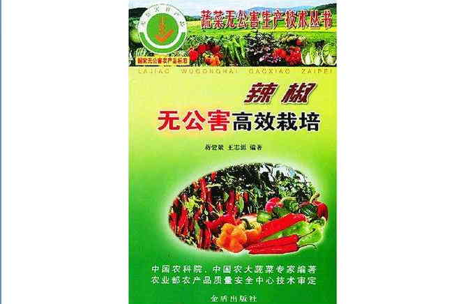 绿色无公害蔬菜种植技术(绿色无公害蔬菜种植技术视频)