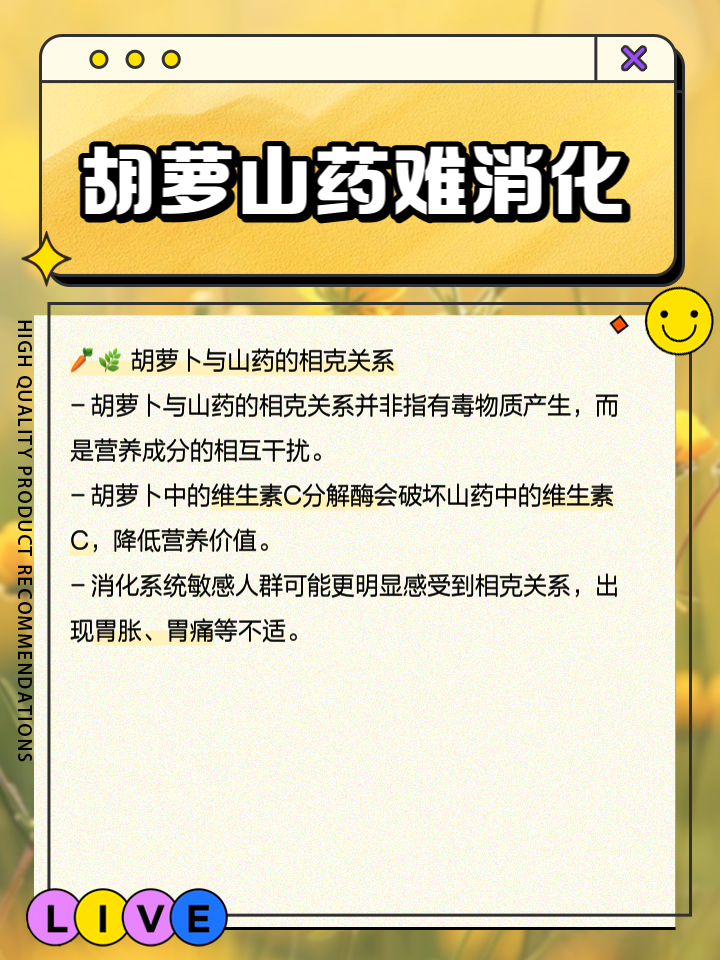 胡萝卜相克(胡萝卜相克香哈网)