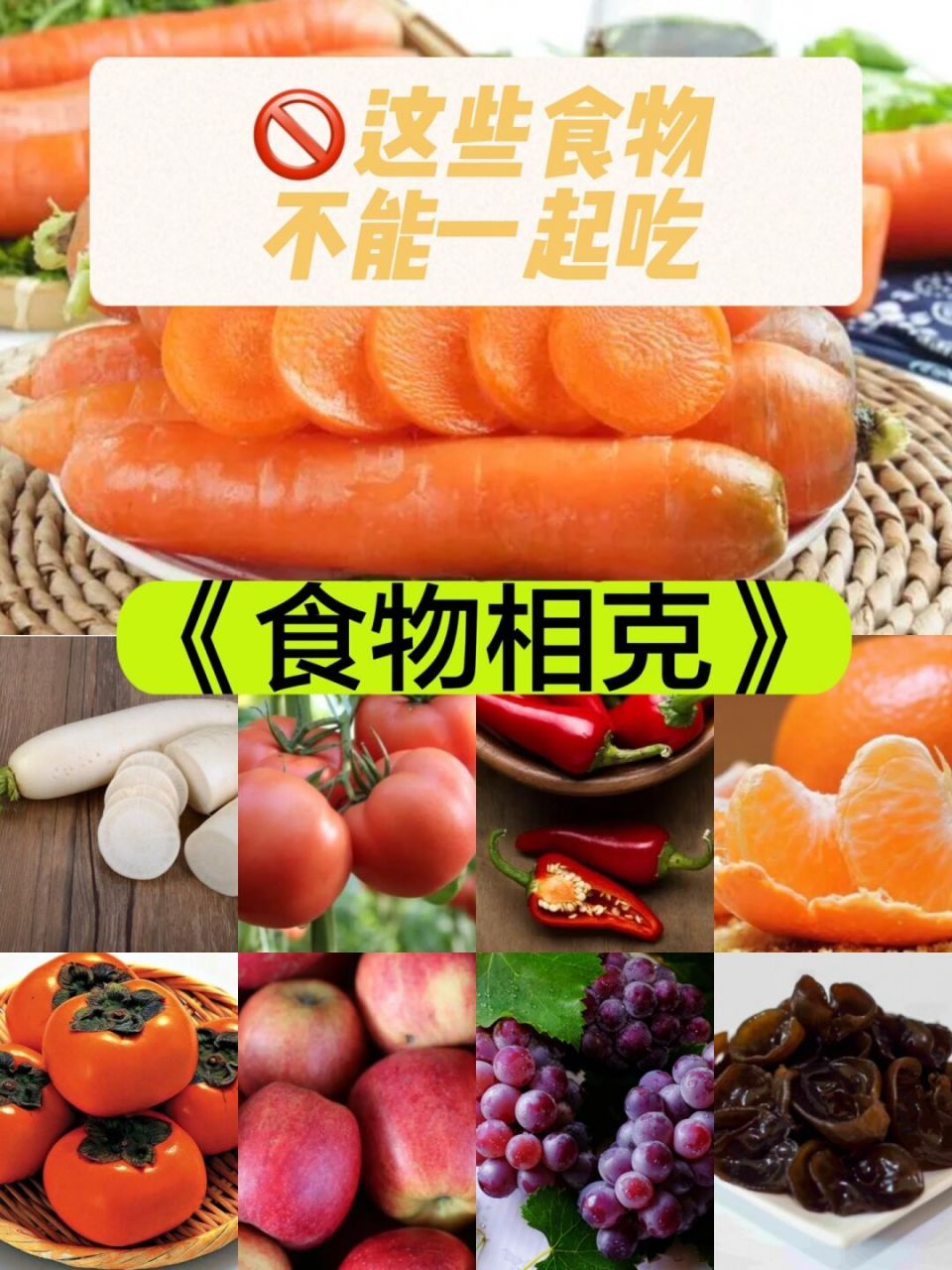 胡萝卜相克(胡萝卜相克香哈网)