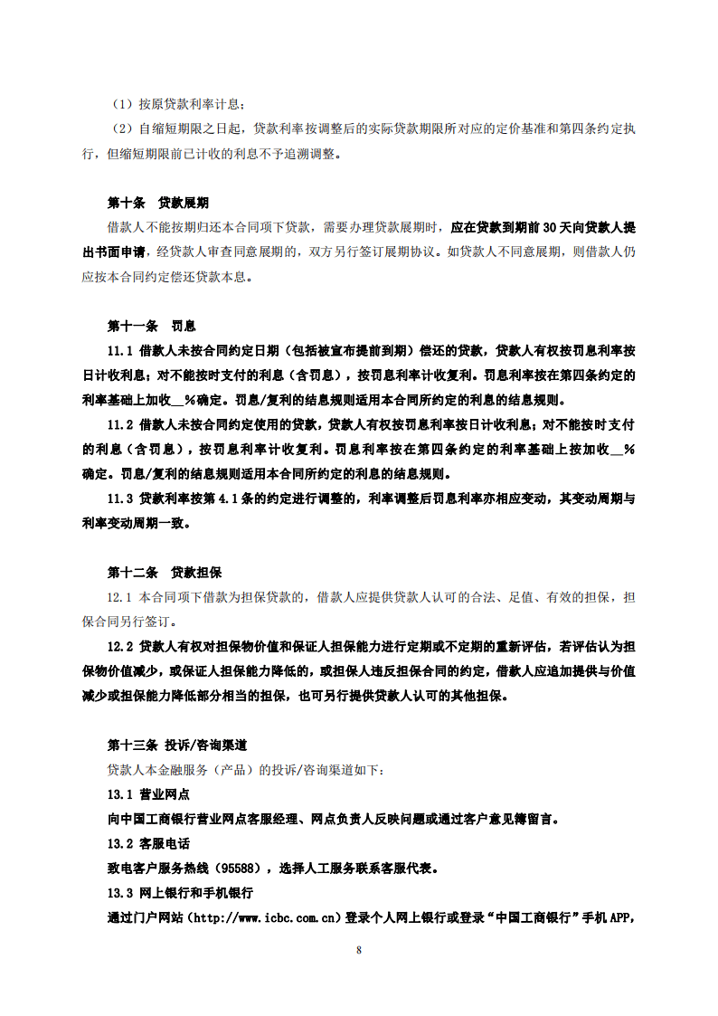 贷款相关的法律法规(贷款相关的法律法规是什么)