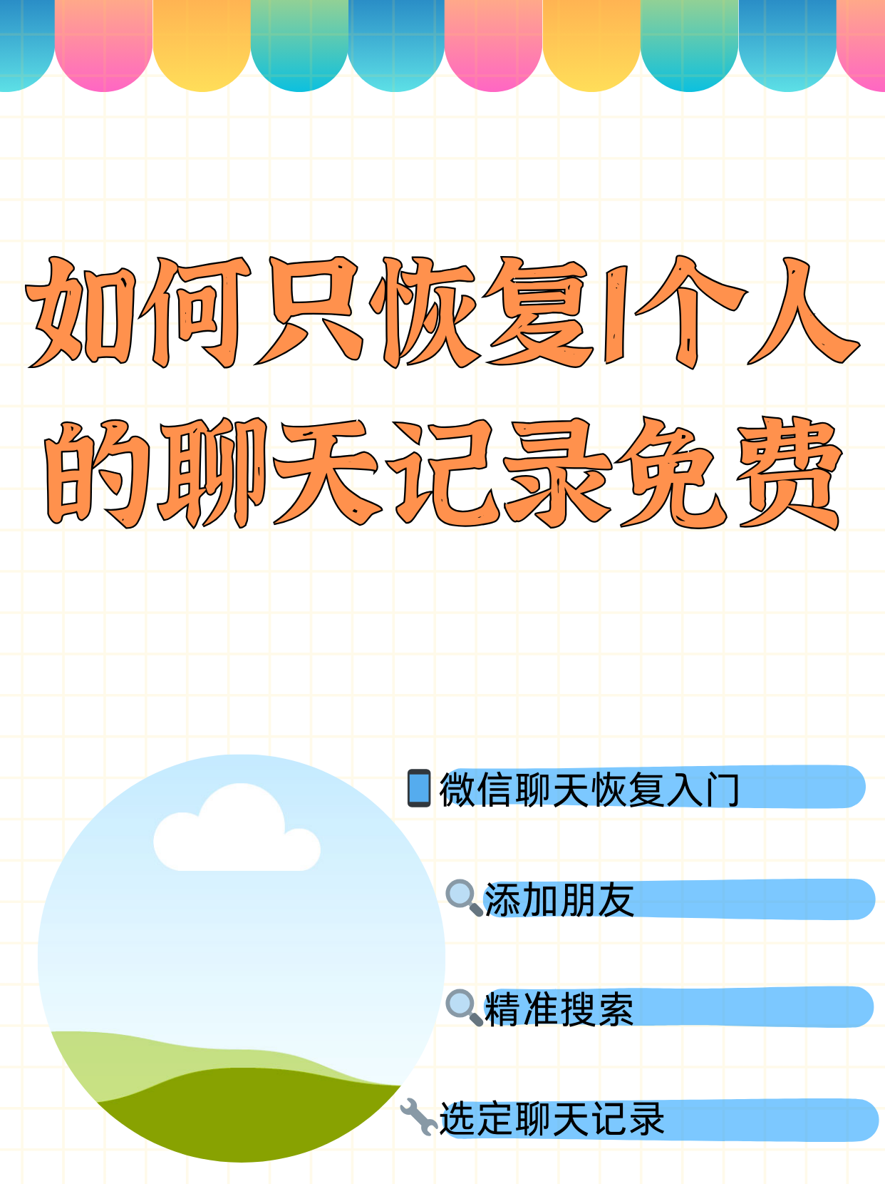 微信怎么弄以前的聊天记录(微信怎么弄以前的聊天记录内容)