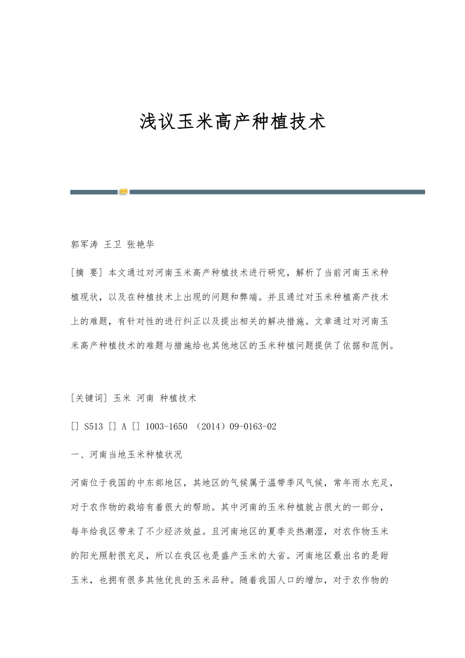 河南省玉米种植时间(河南玉米啥时候播种子)