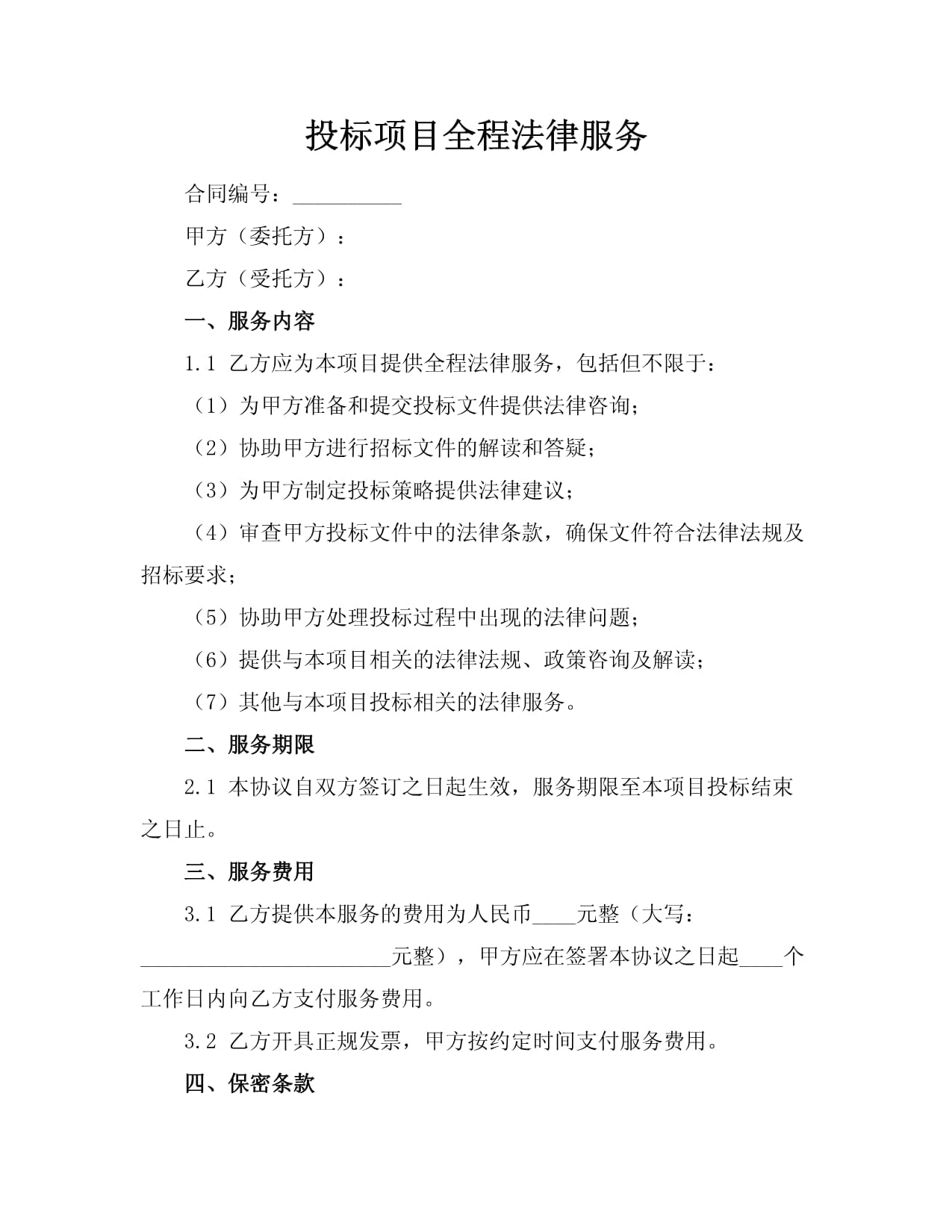 电子招投标法律法规(电子招标投标办法技术规范)