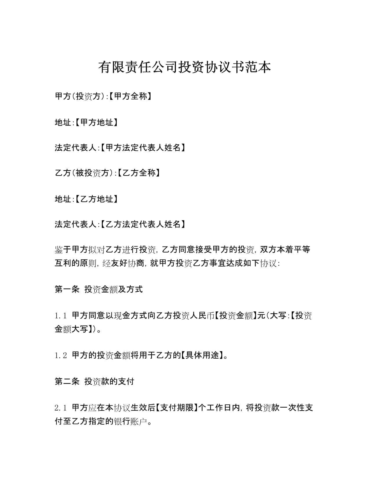 共同投资协议有法律规定(共同投资协议有法律规定吗)