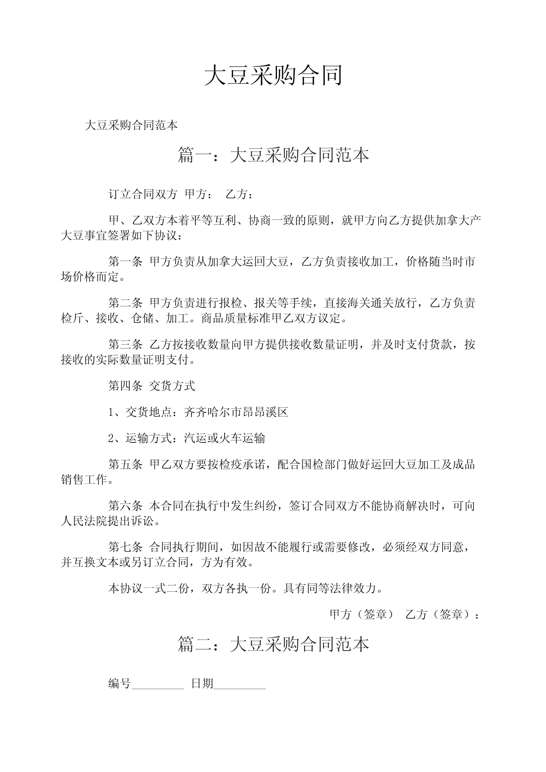 大豆合作种植协议书(大豆合作种植协议书模板)
