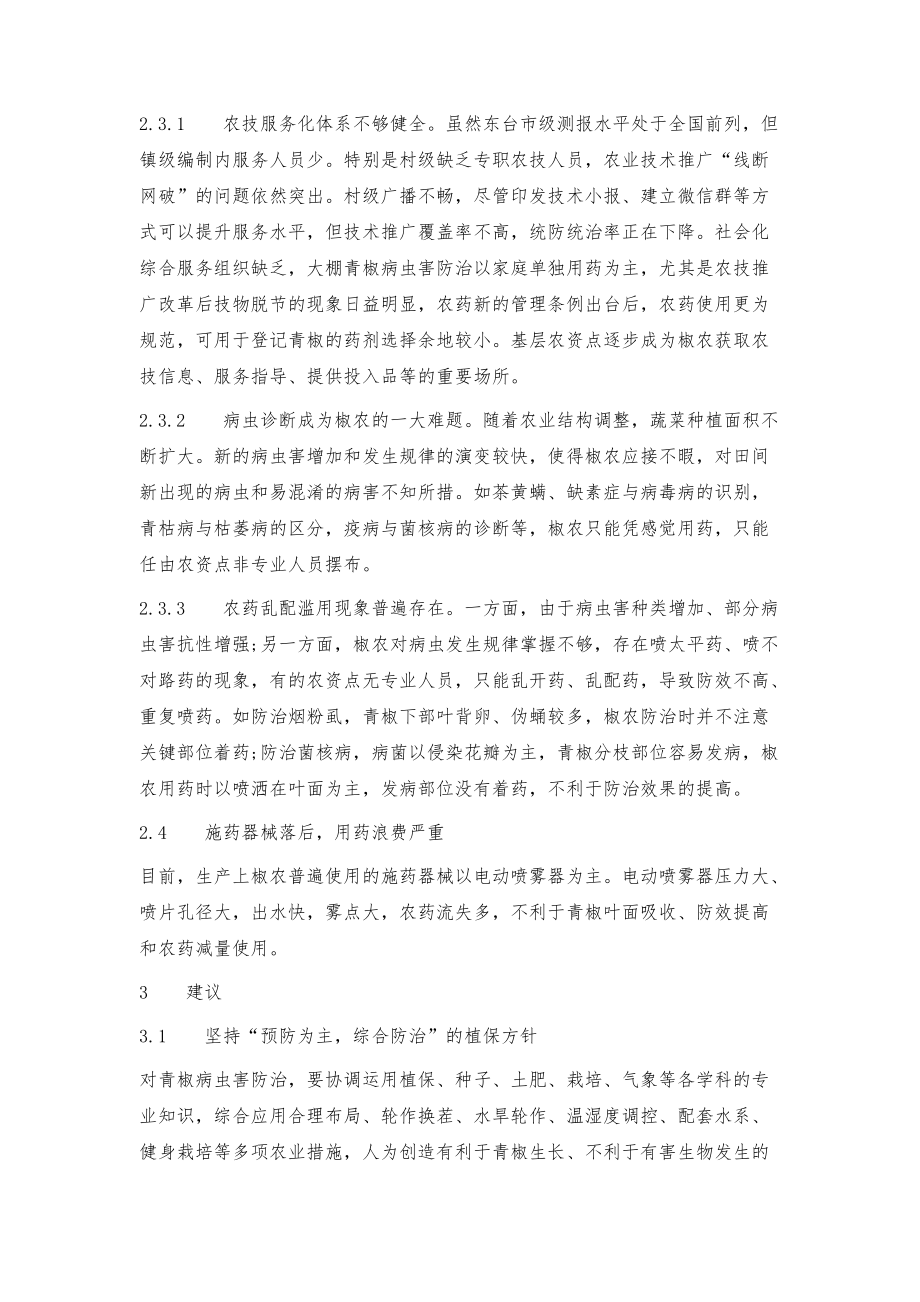 青椒病虫害的防治(青椒病害图片及用药)