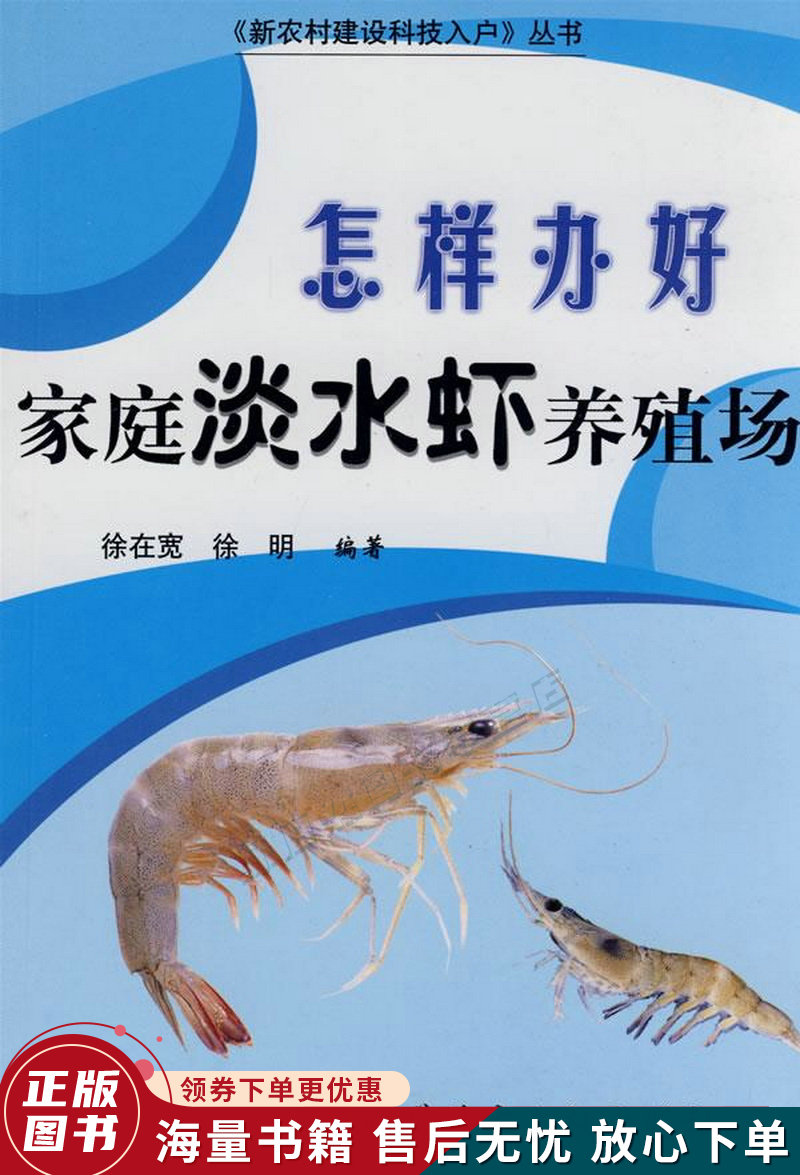 淡水虾的技术养殖(淡水虾健康养殖技术)