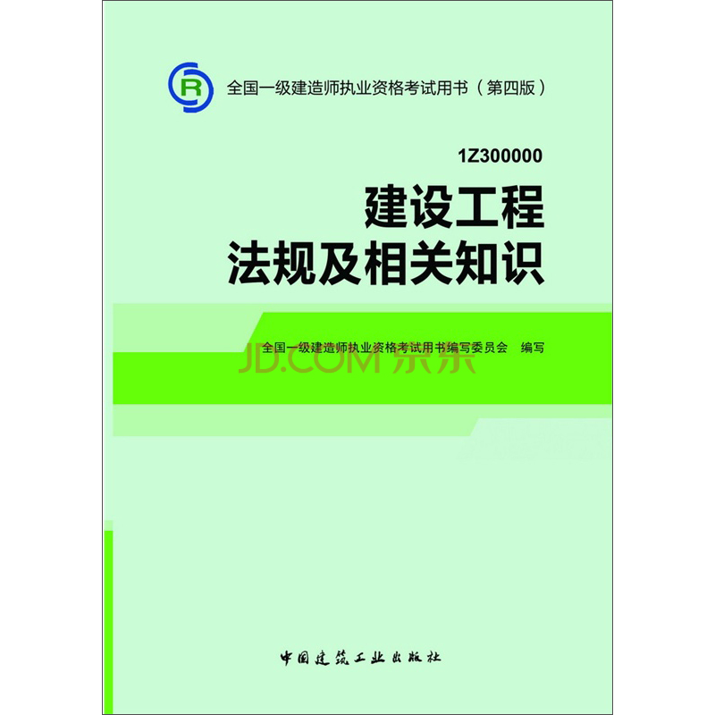 工程建设法规有哪些(工程建设法规及相关知识)