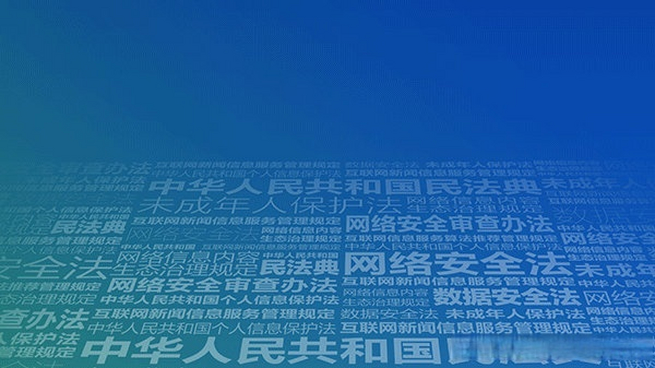 2022全国互联网法律法规(2020互联网法律法规知识竞赛)