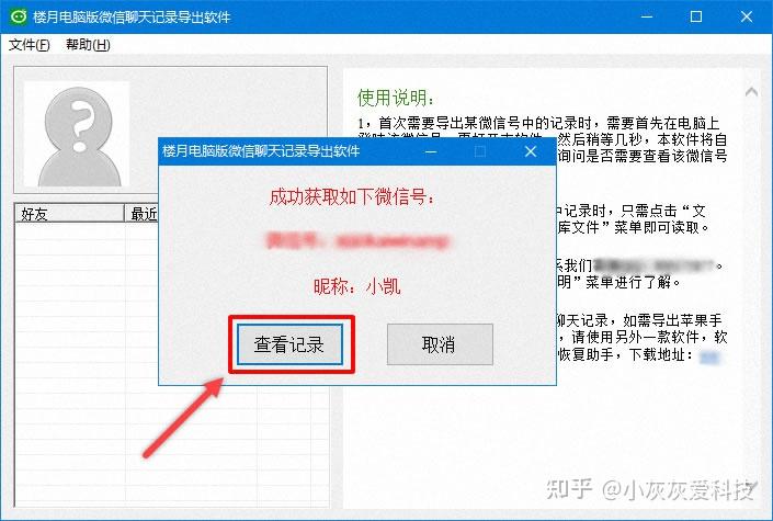 微信怎么导出全部聊天记录(微信怎么导出聊天记录作为证据)
