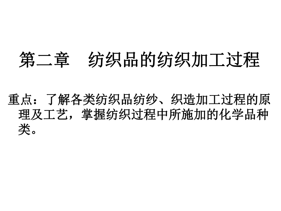 纺织品加工技术(新型纺织品加工技术)