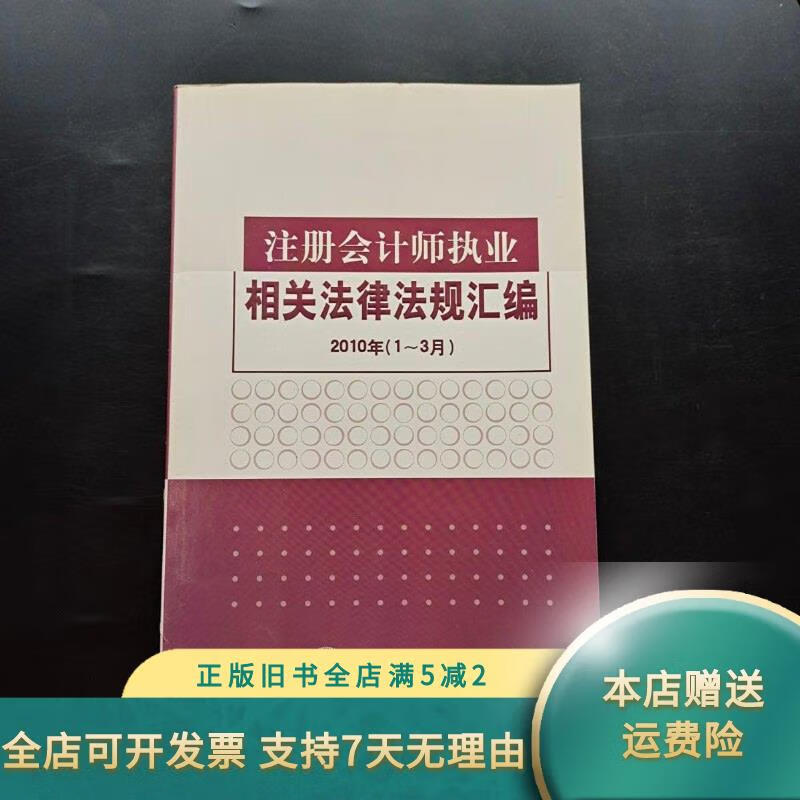 会计相关法律法规(会计相关法律法规规章制度有哪些)