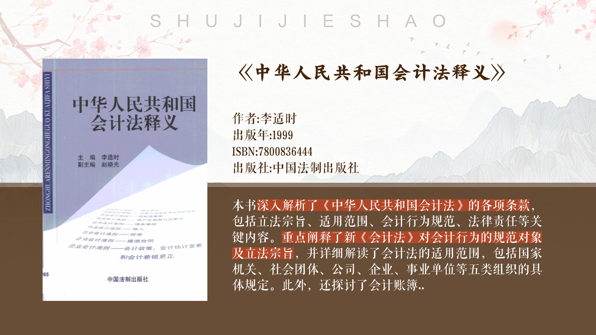 会计相关法律法规(会计相关法律法规规章制度有哪些)