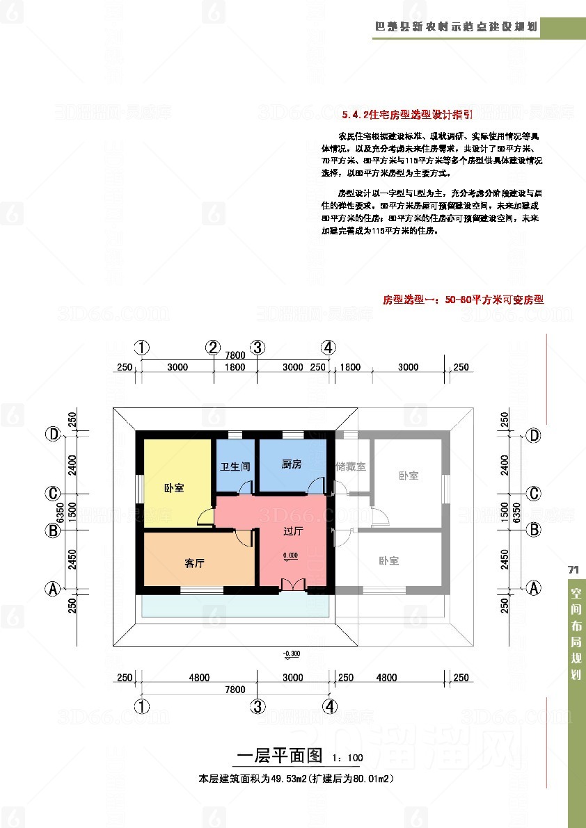 新农村建设规划标准(新农村建设标准和要求)