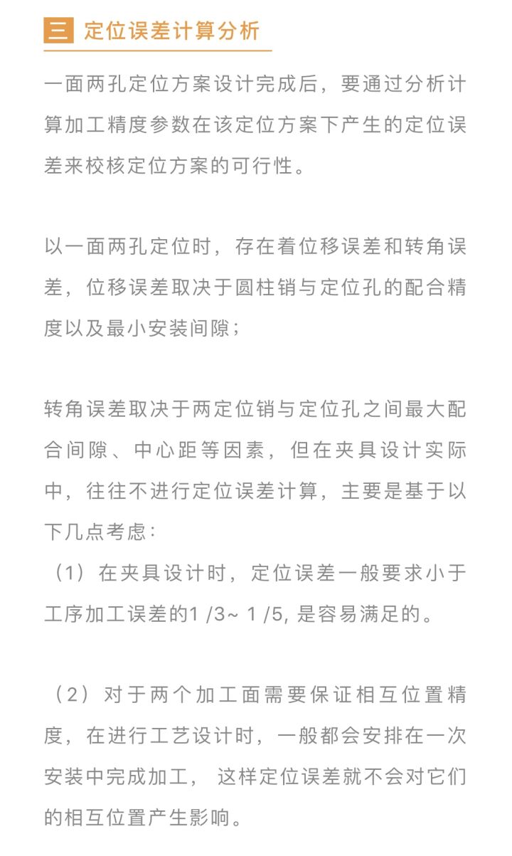 定位销孔的加工方法(定位销孔是如何加工的)