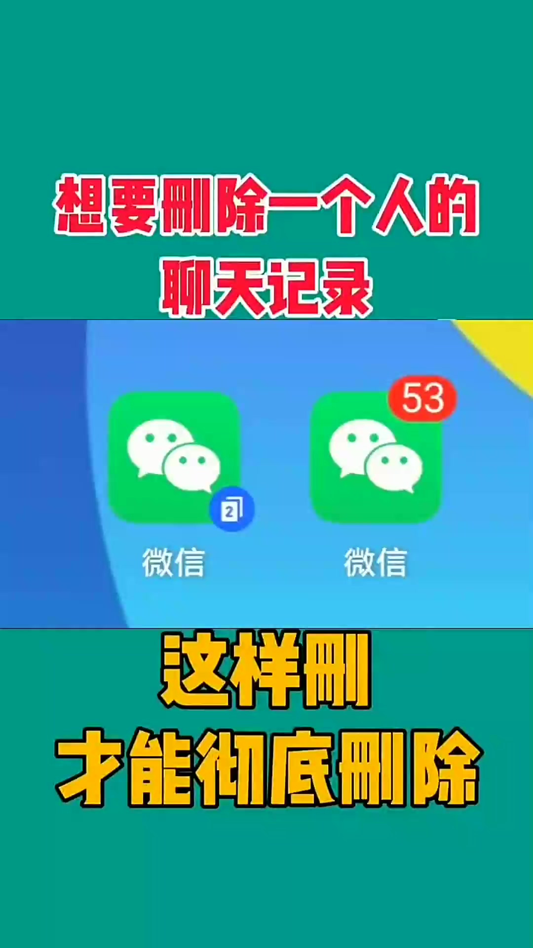 删除了还有聊天记录吗(微信删除了还有聊天记录吗)