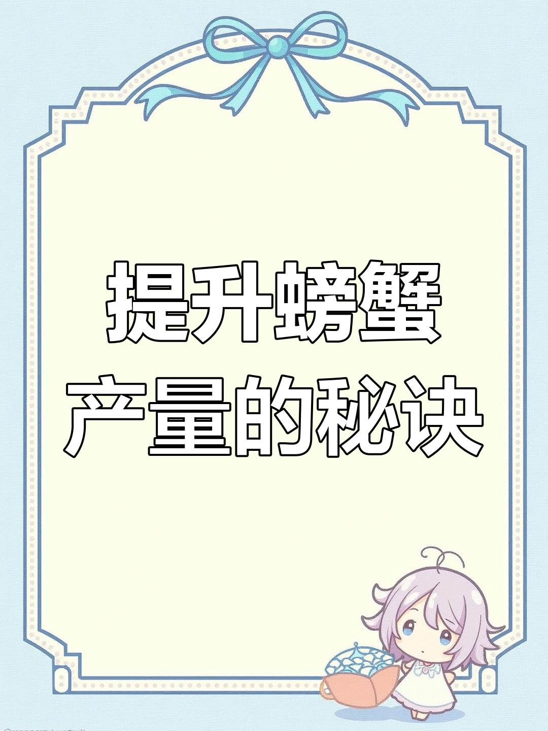 大闸蟹养殖方法(大闸蟹养殖方法图解)