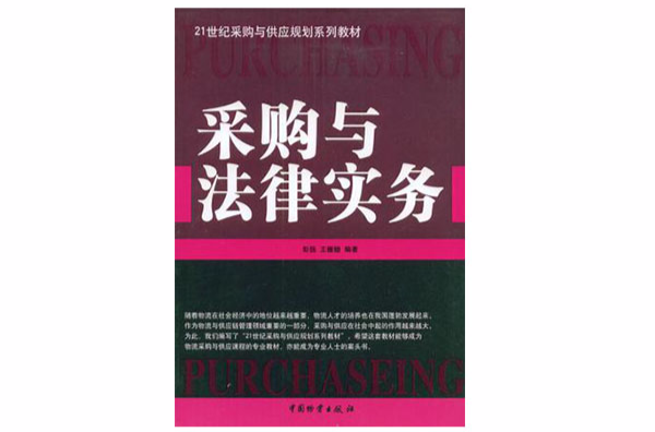 法律法规采购(采购相关法律法规知识)