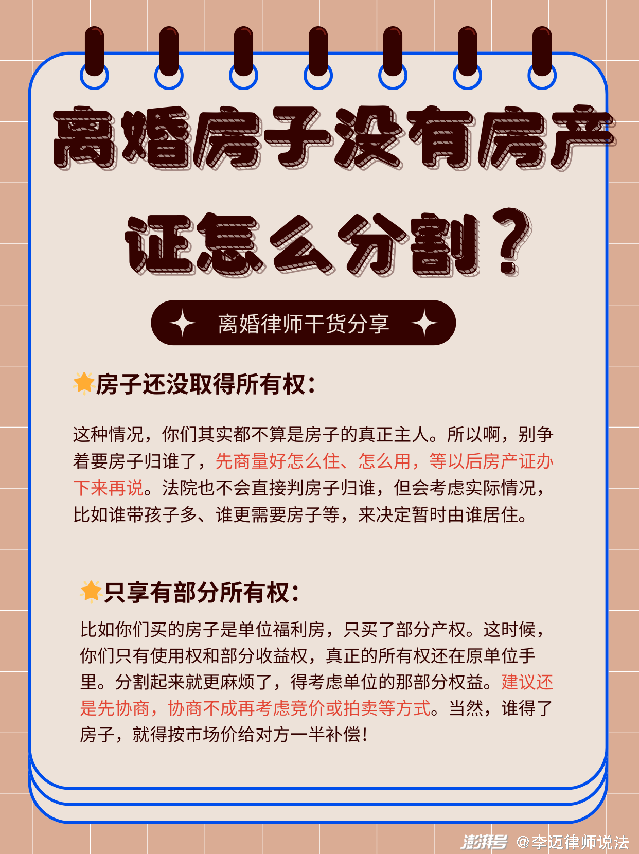关于房产纠纷的法律法规(关于房产纠纷的法律法规规定)
