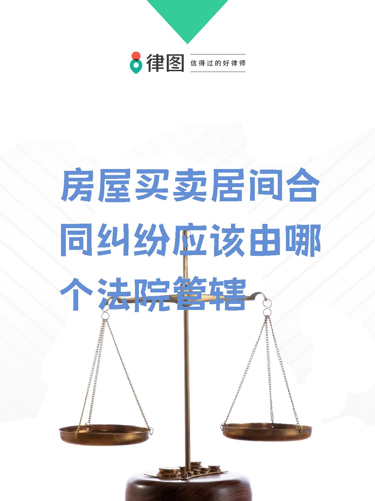 关于房产纠纷的法律法规(关于房产纠纷的法律法规规定)